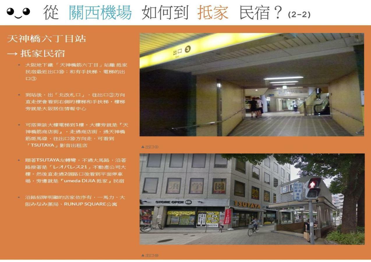 抵家umeda Dijia 梅田館 大阪民宿包棟 Exterior photo